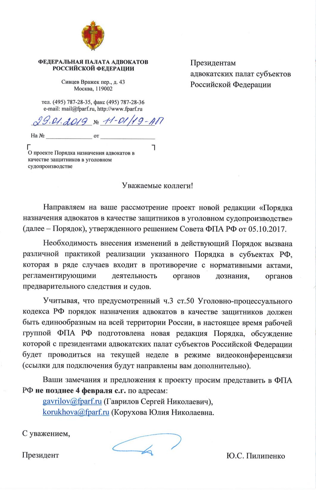 Жалоба на адвоката по назначению в адвокатскую палату образец